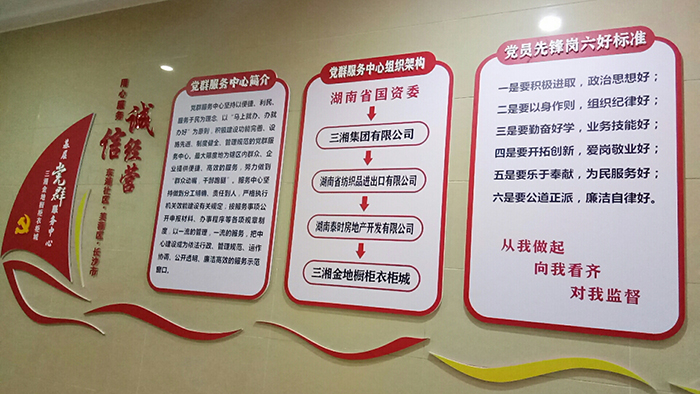 "党群服务中心"组织架构